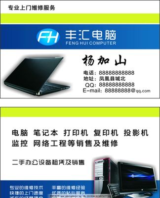 計算機及辦公設(shè)備維修專屬名片的藝術(shù)設(shè)計、內(nèi)容要素與策略分析
